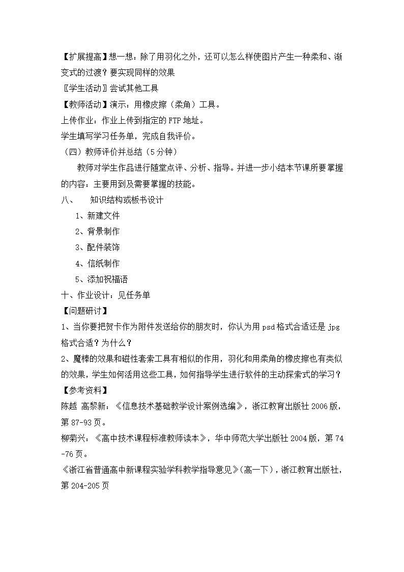 用Photoshop制作贺卡第5页