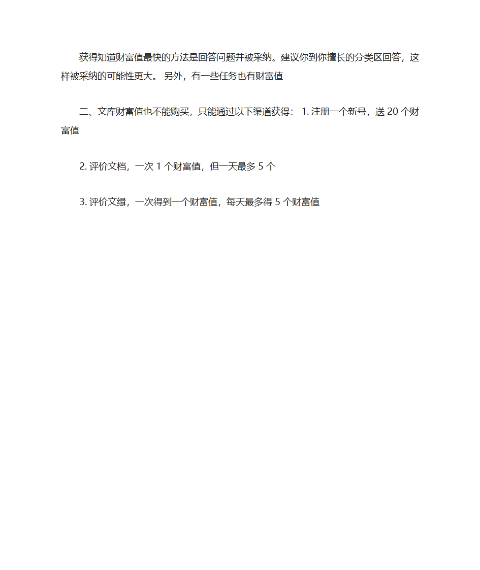 百度下载券获得方法大全第3页