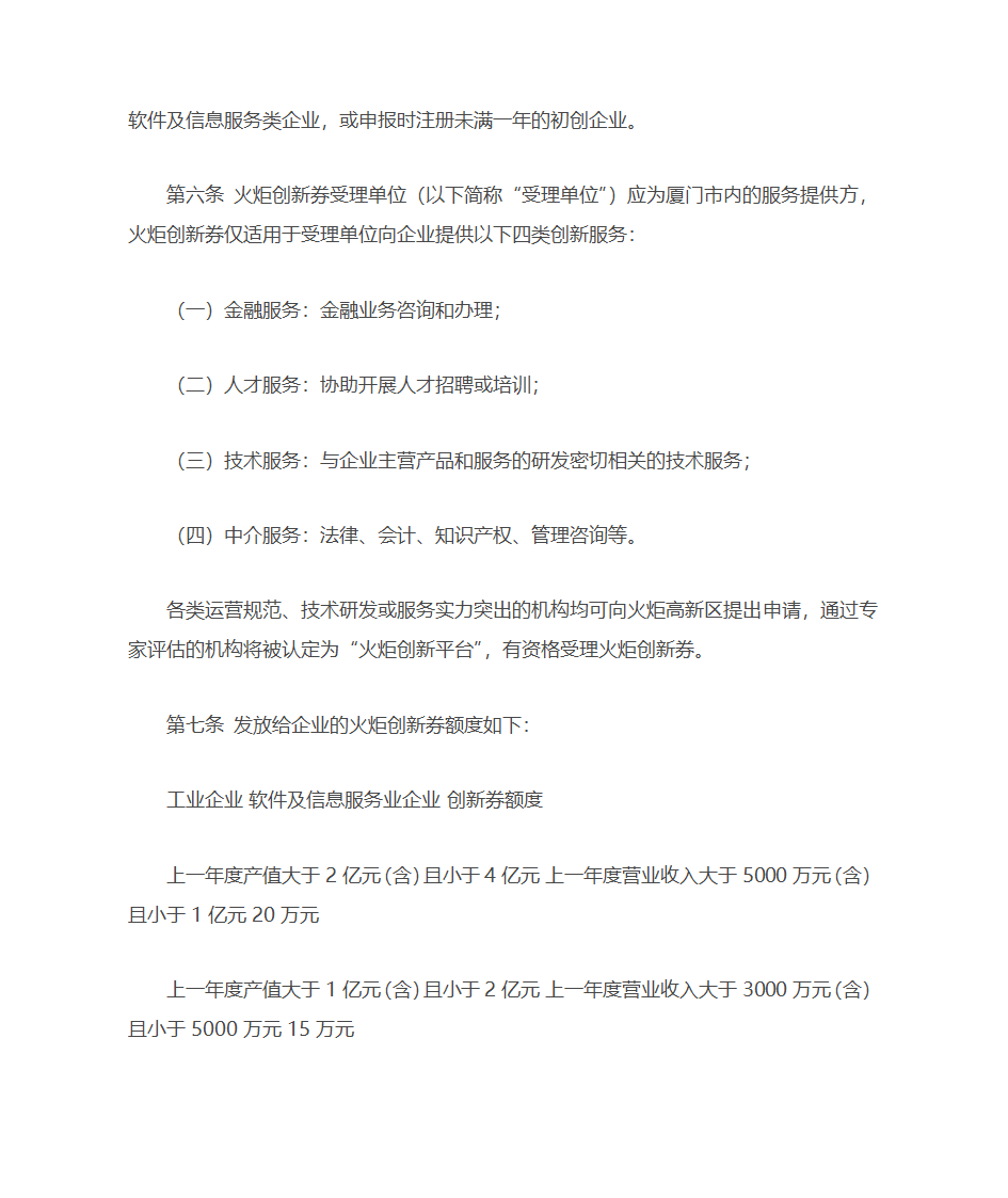 厦门火炬高新区创新券试行办法第2页