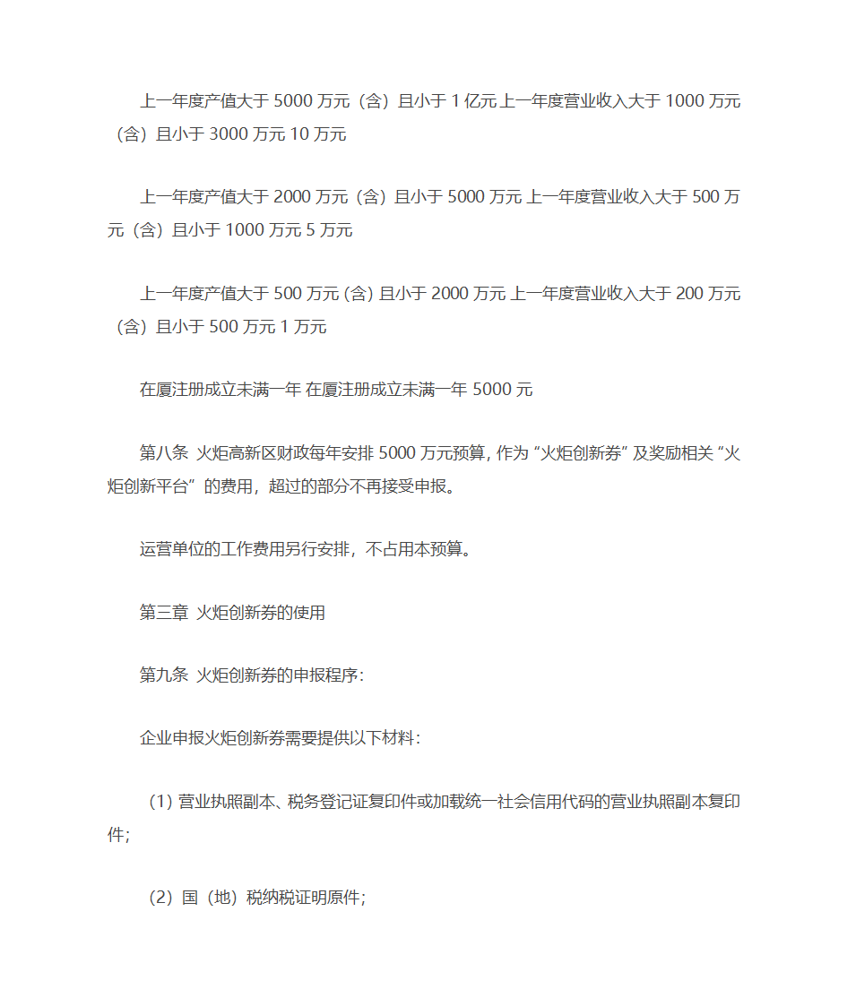 厦门火炬高新区创新券试行办法第3页