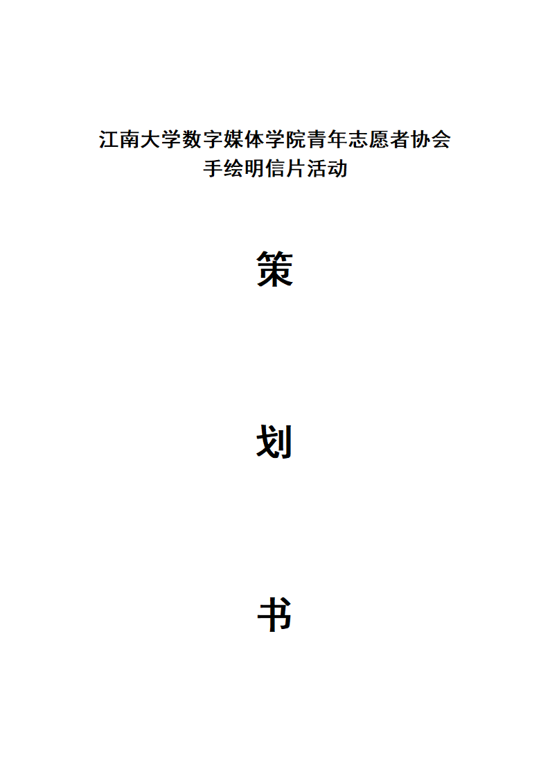 手绘明信片主题教育定稿