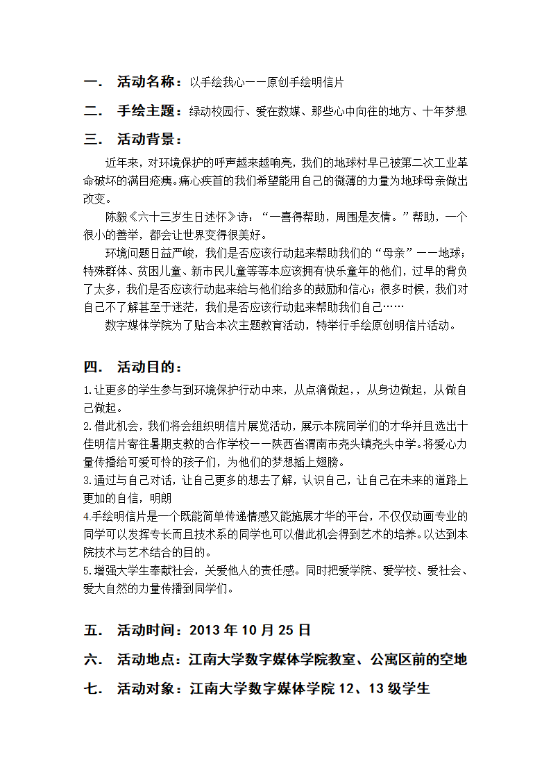 手绘明信片主题教育定稿第2页