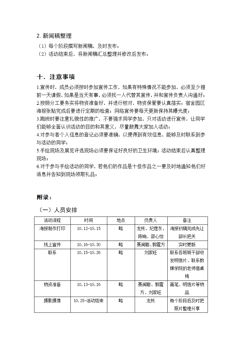 手绘明信片主题教育定稿第6页