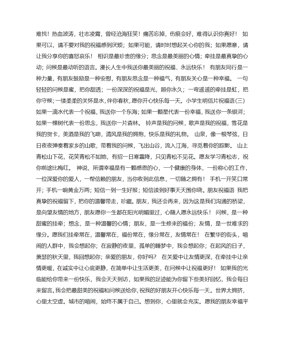 小学生明信片祝福语【五篇】第8页