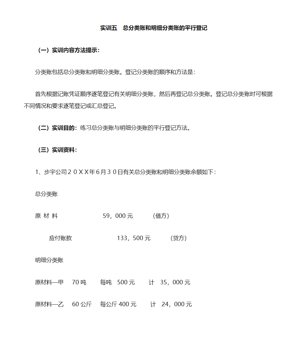 实训三总分类账和明细分类账的平行登记