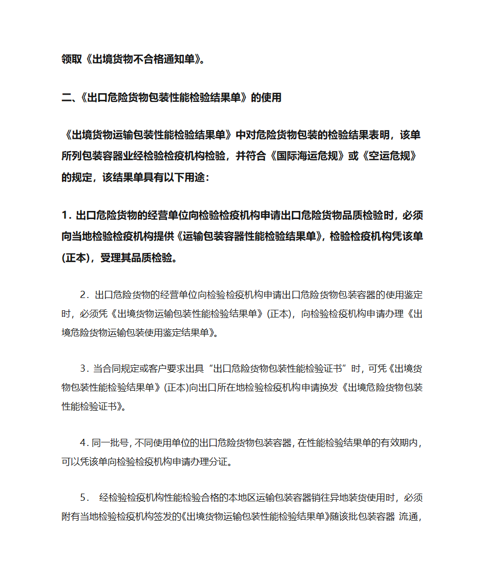 罐箱所需的证书第2页