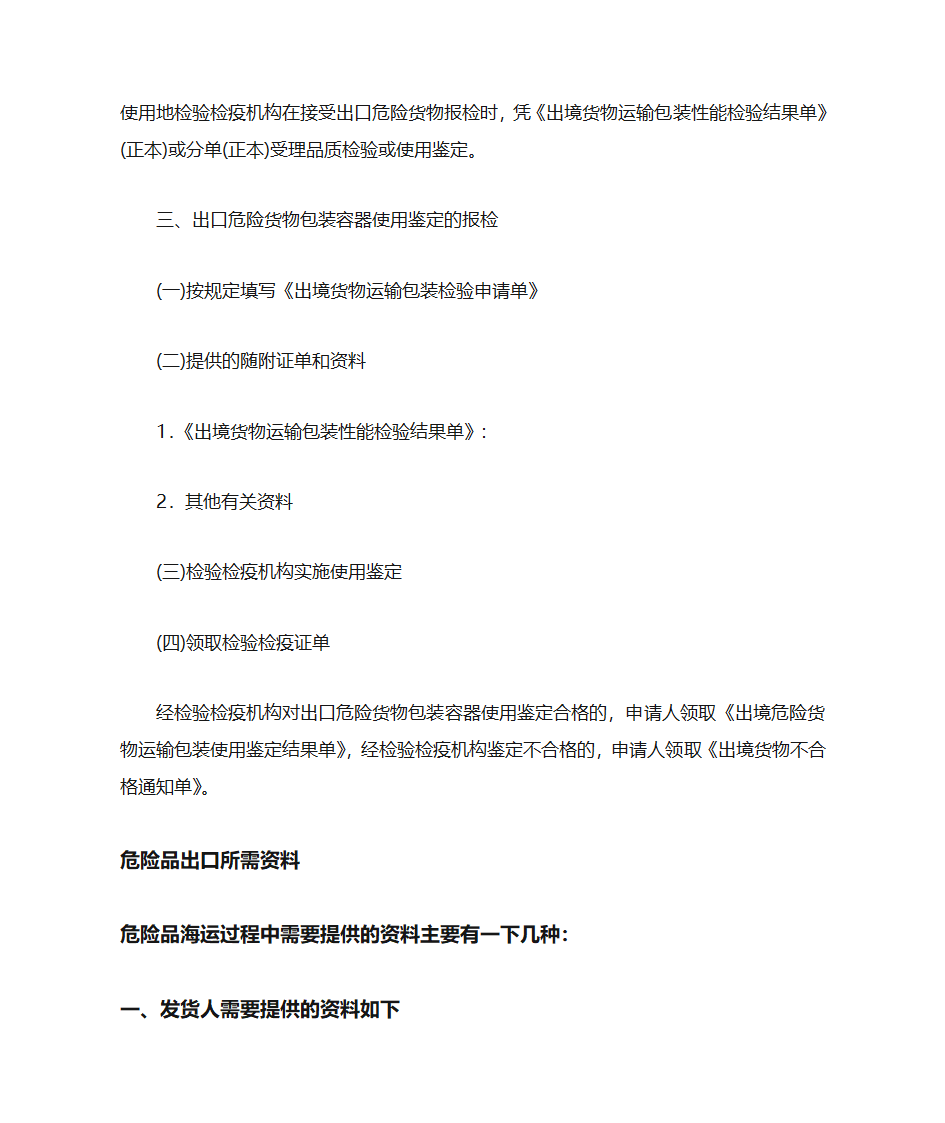 罐箱所需的证书第3页