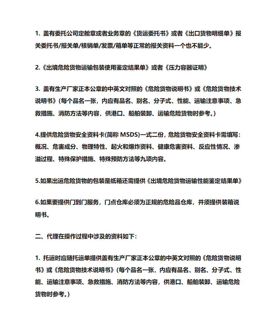 罐箱所需的证书第4页