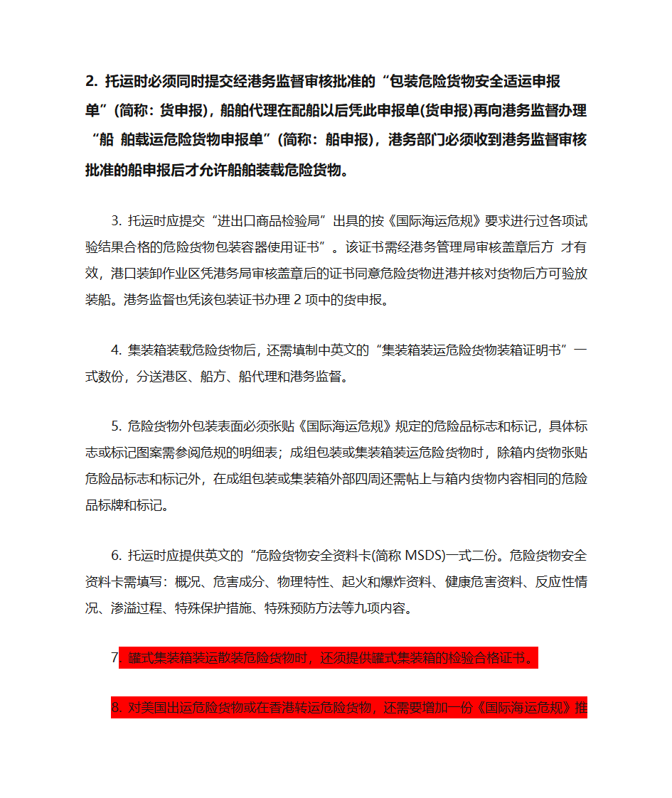 罐箱所需的证书第5页