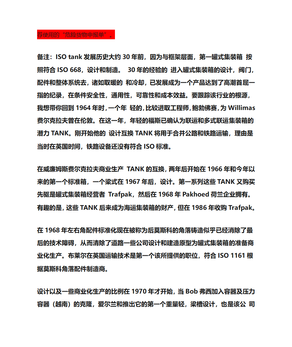 罐箱所需的证书第6页