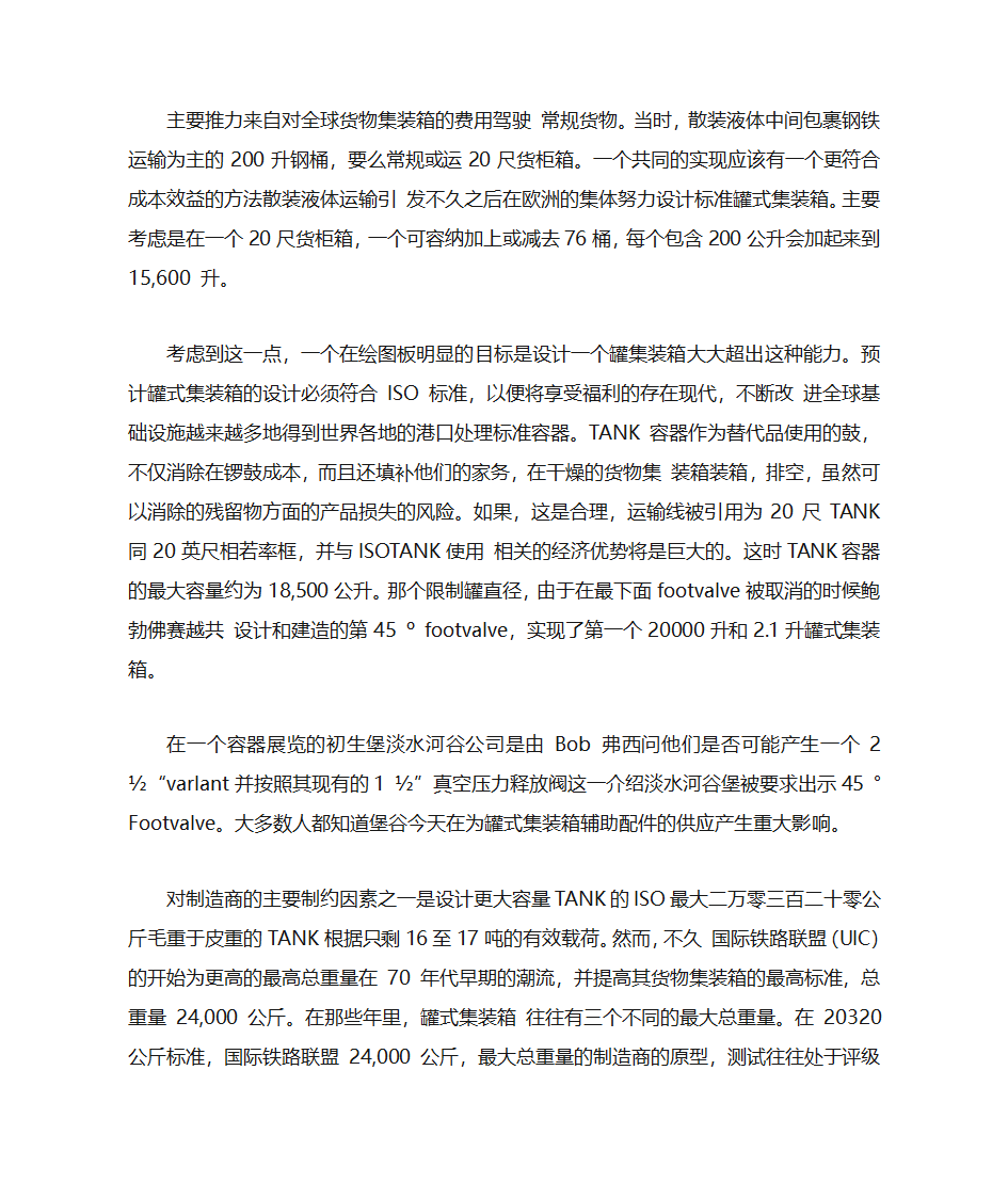 罐箱所需的证书第8页