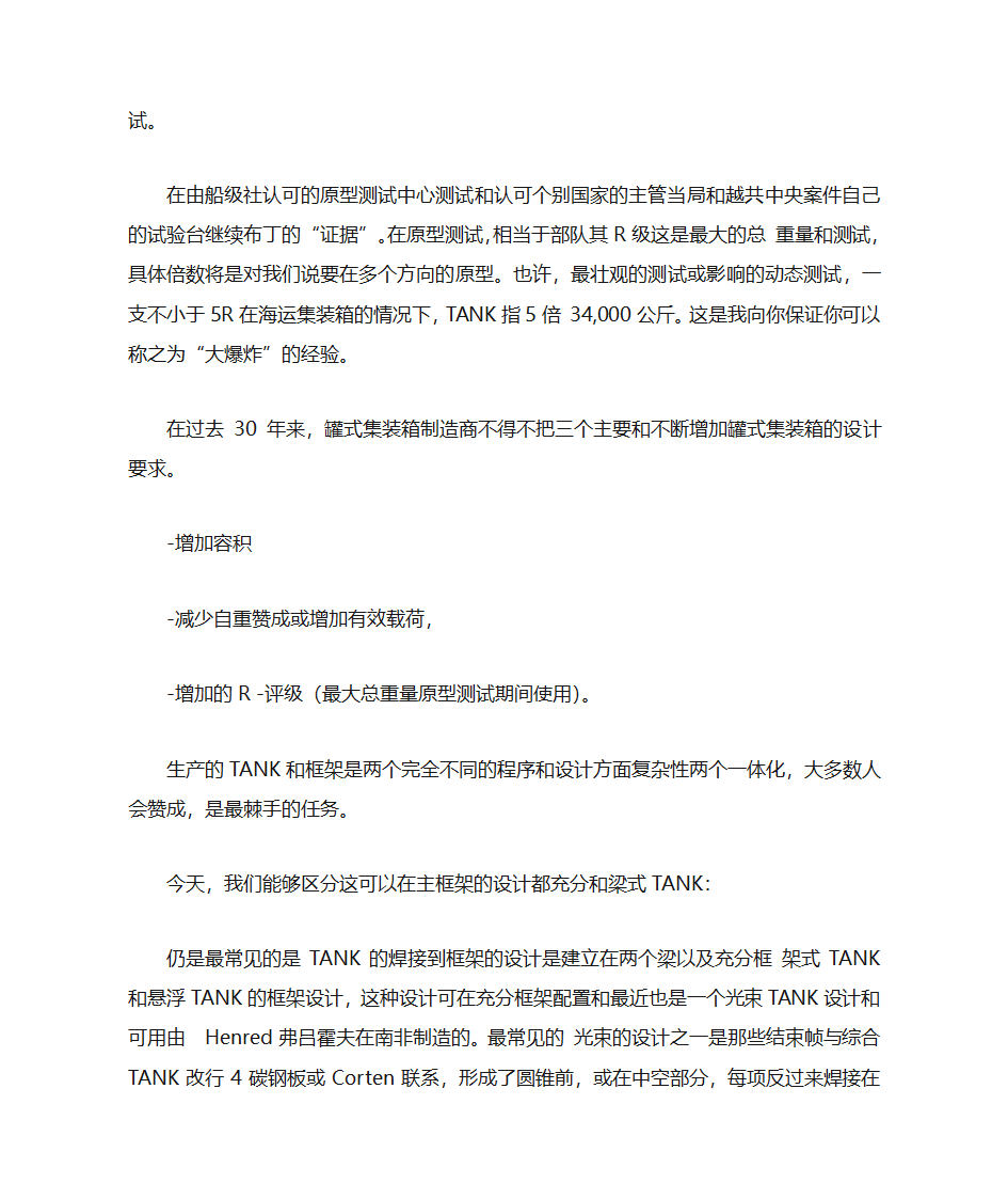 罐箱所需的证书第10页