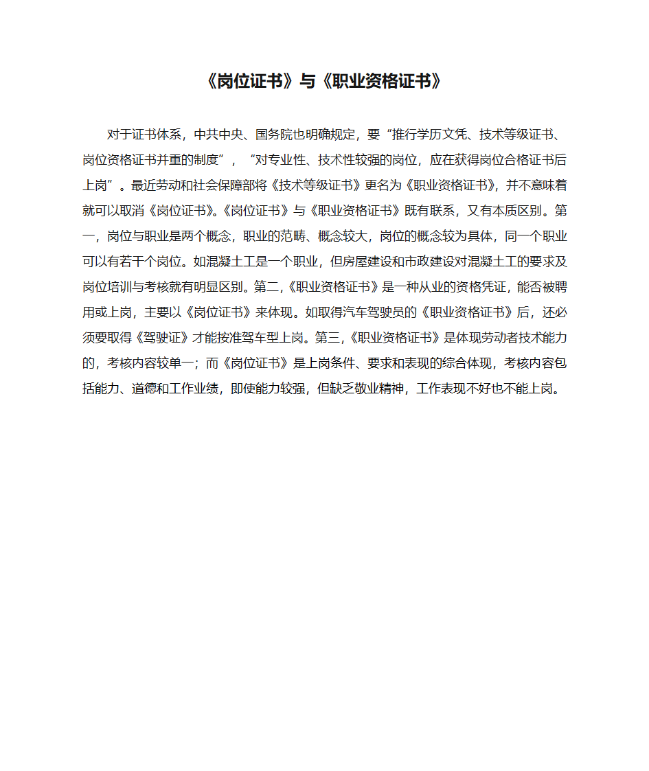 《岗位证书》与《职业资格证书》