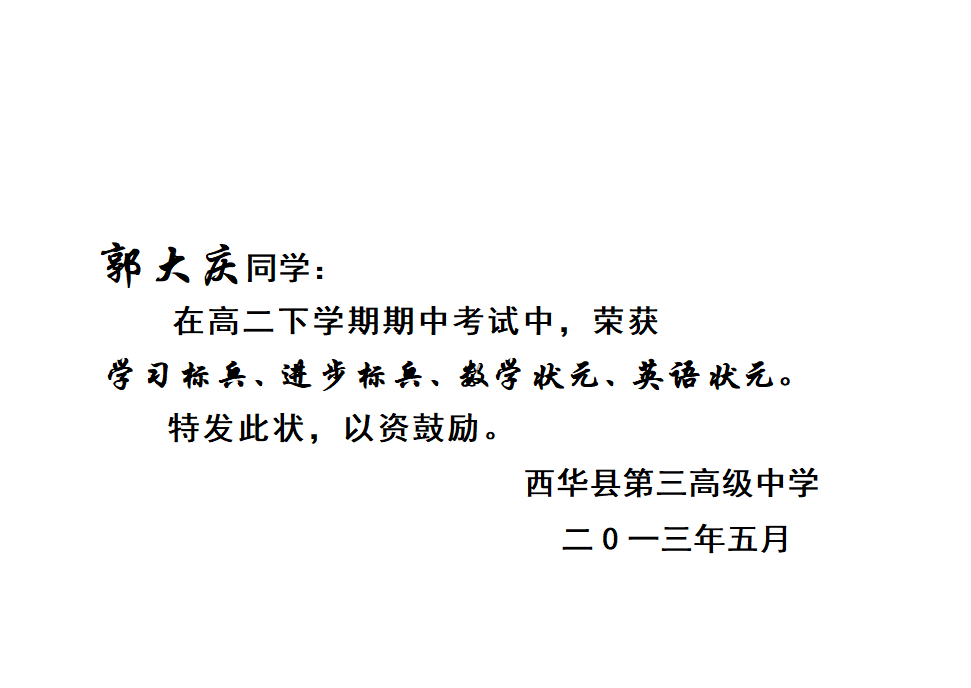 学生荣誉证书第2页