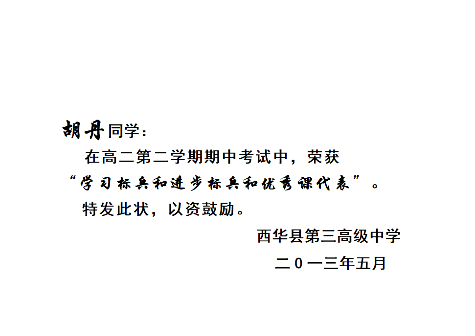 学生荣誉证书第3页