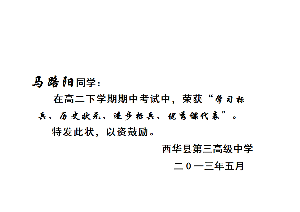 学生荣誉证书第8页