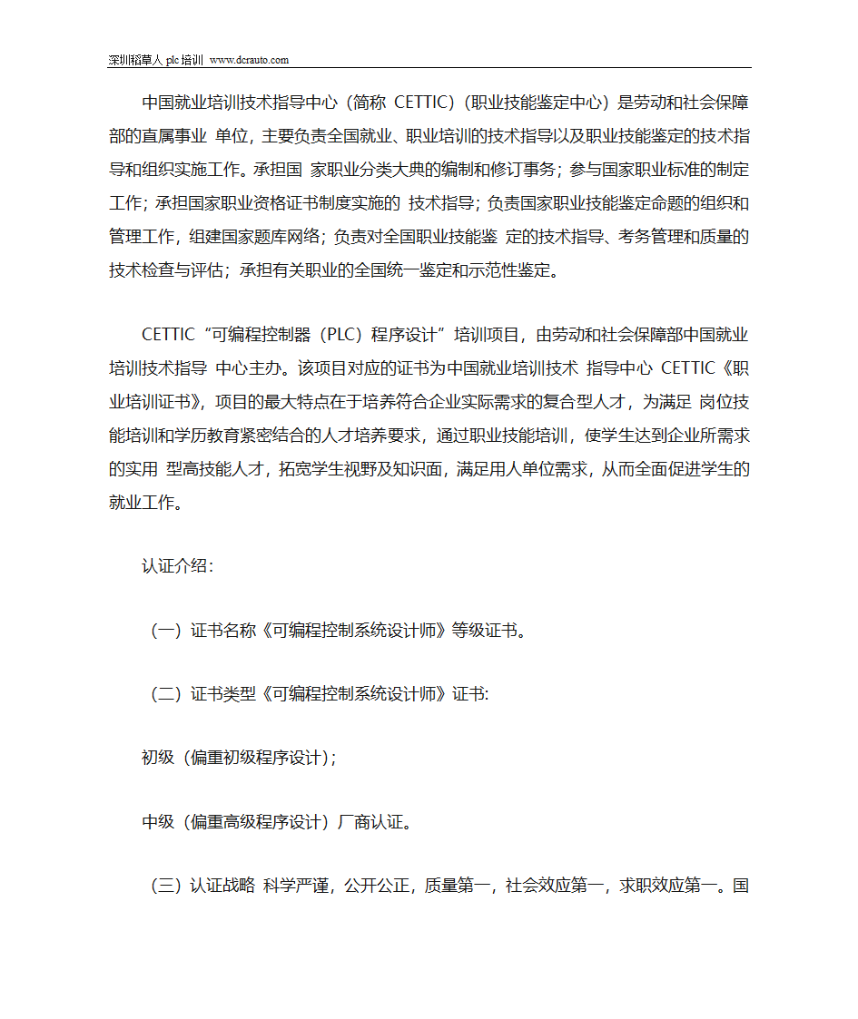 PLC培训证书第2页