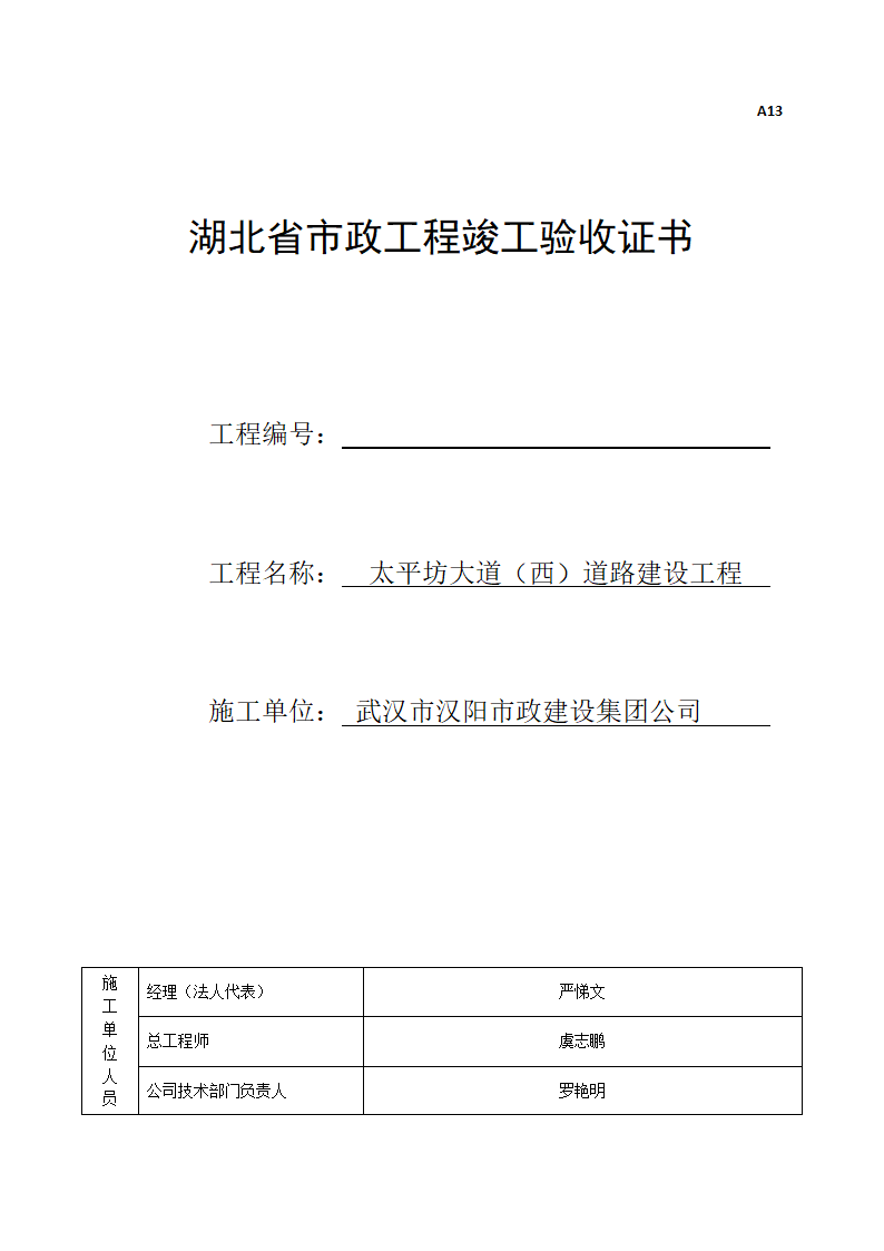 竣工验收证书