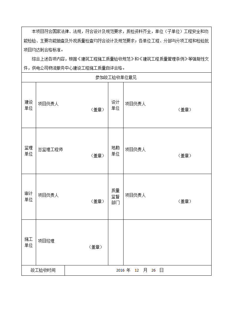 竣工验收证书第3页