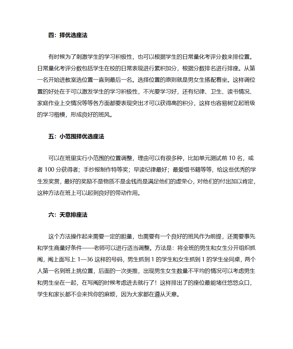 排座位方法第2页