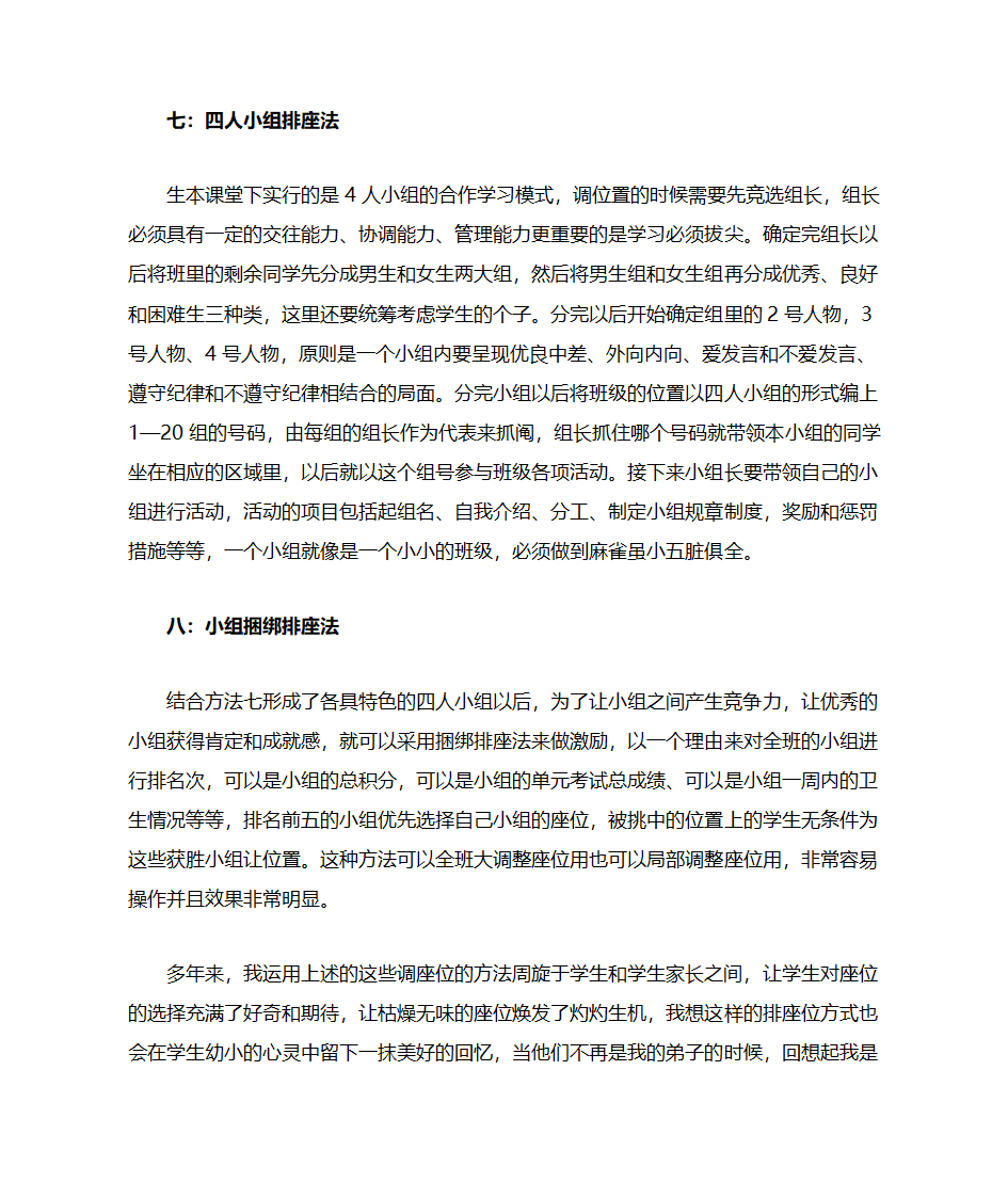 排座位方法第3页