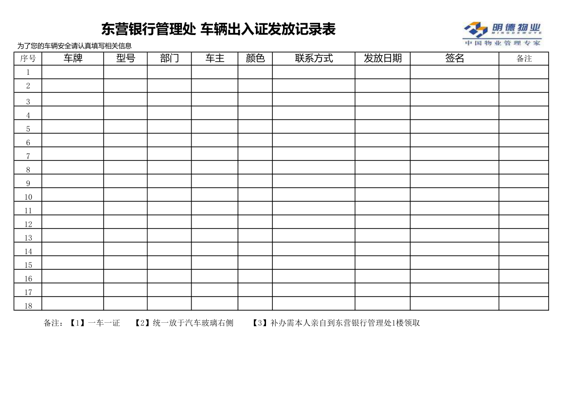 固定车辆出入证发放登记表