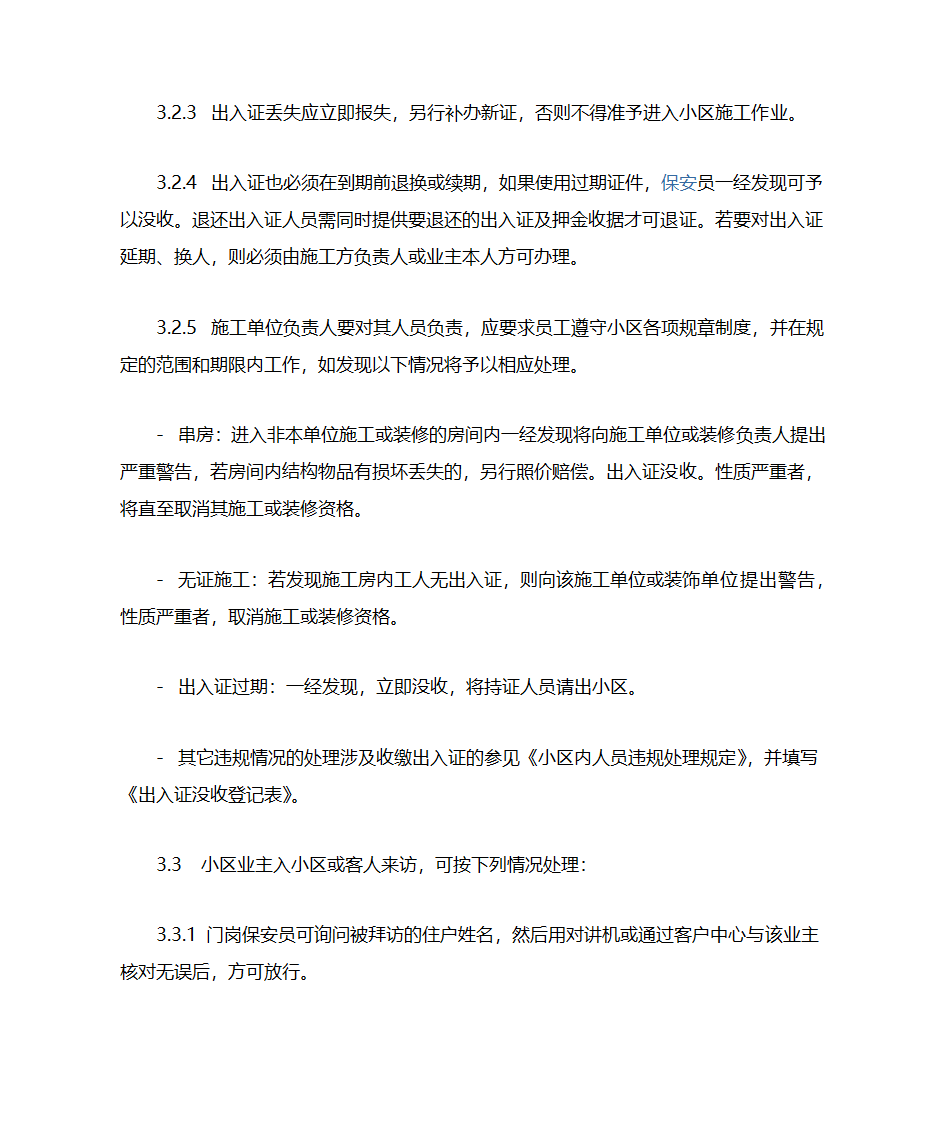 小区出入证管理规定11第2页