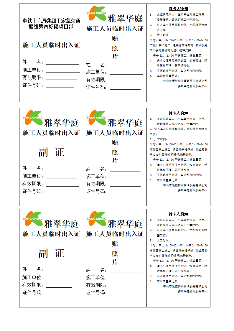 装修人员出入证版面