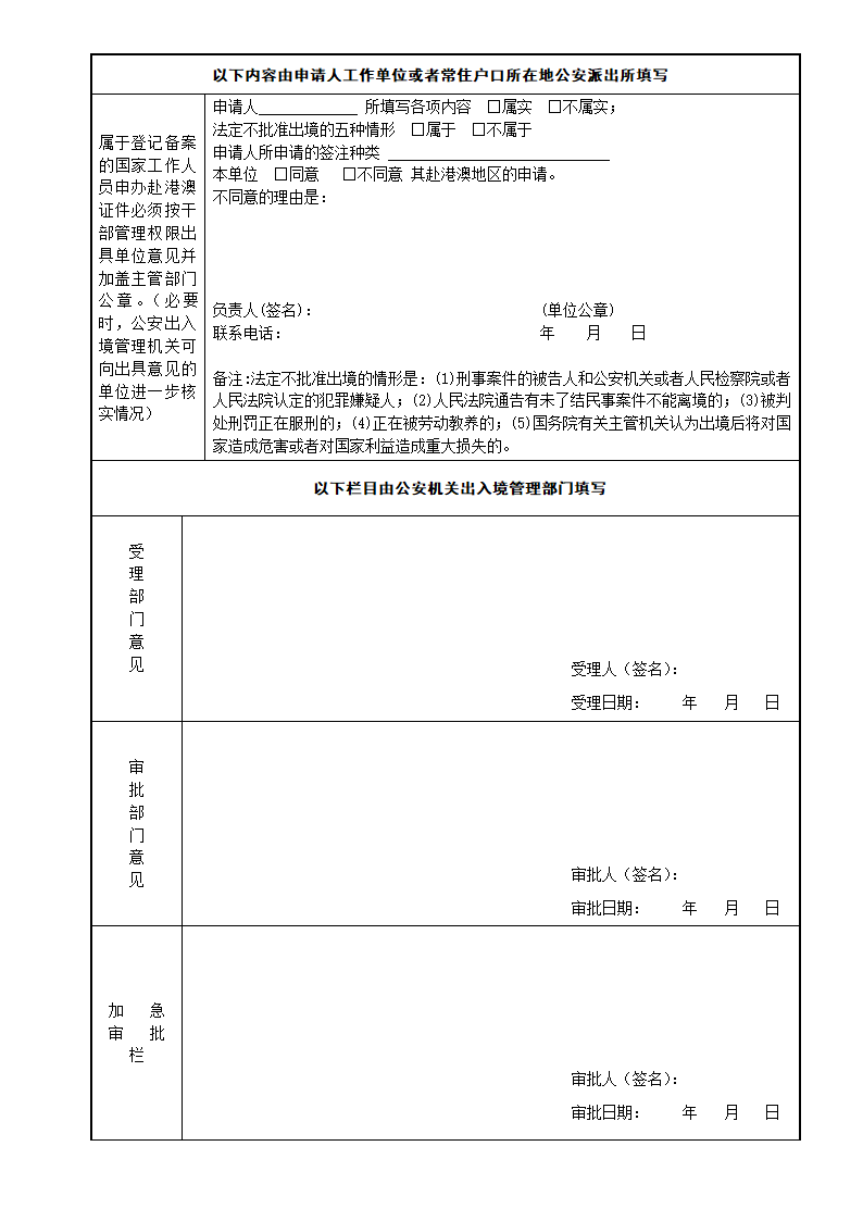 港澳通行证申请表第2页