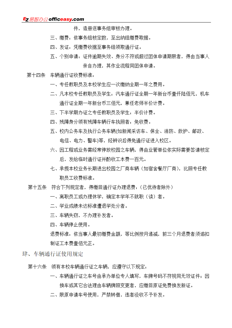 车辆通行证管理办法第2页