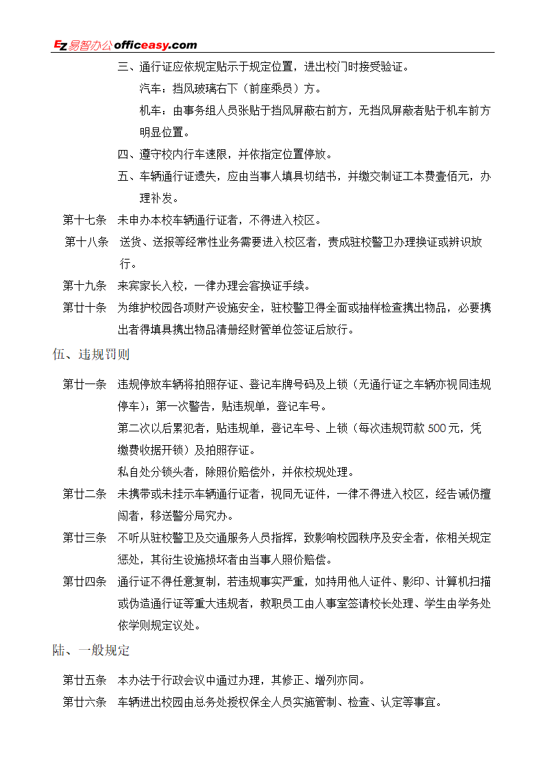 车辆通行证管理办法第3页