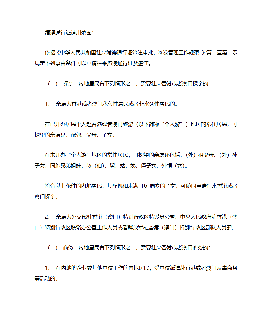 港澳通行证办理流程第3页