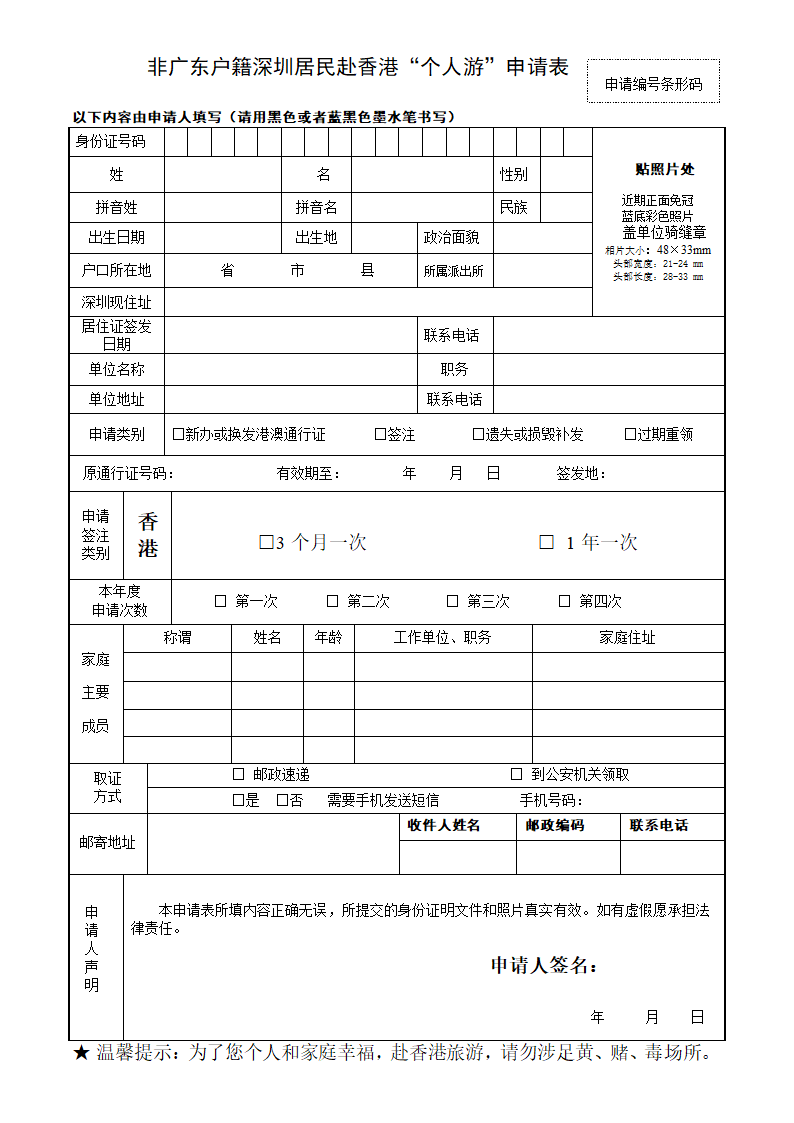 港澳通行证申请表