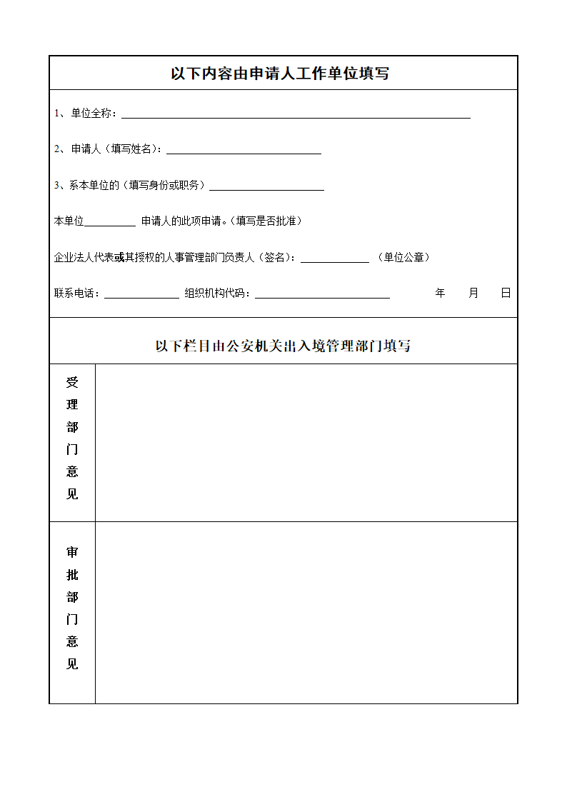 港澳通行证申请表第2页