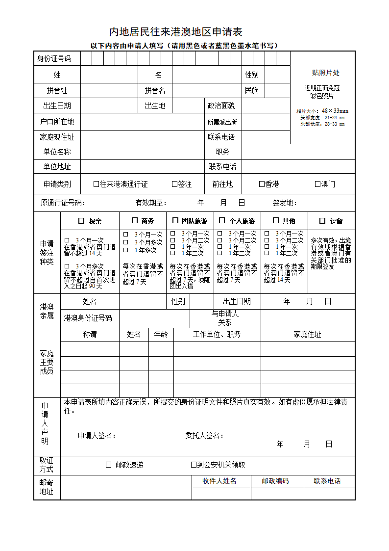 港澳通行证申请