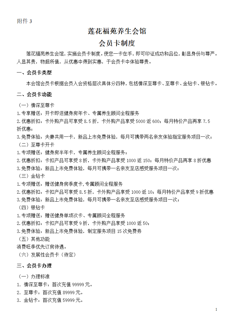 会员卡制度附件3