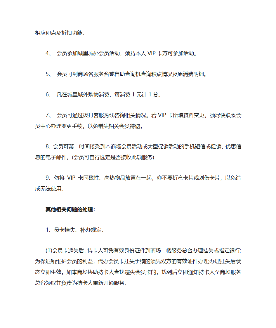 会员卡办理须知第3页