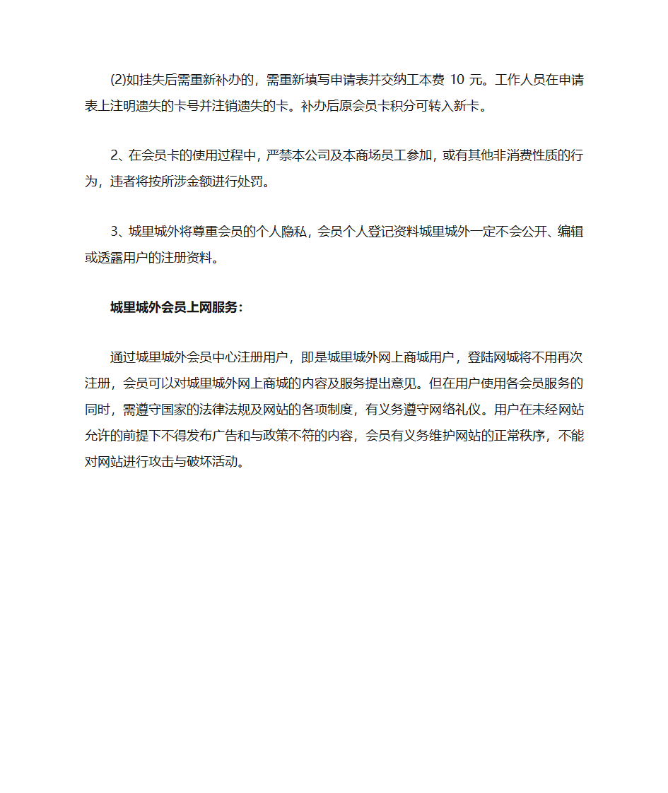 会员卡办理须知第4页