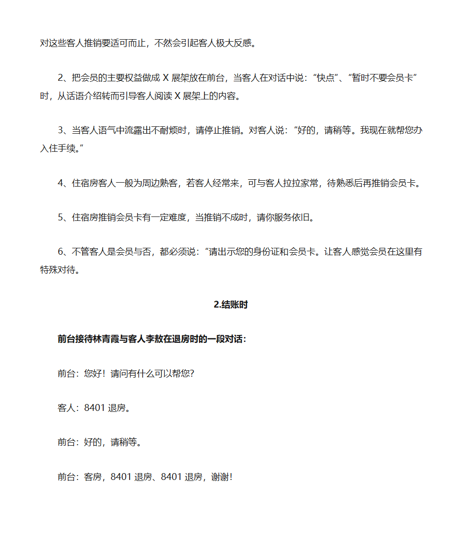 会员卡的推销技巧培训第3页