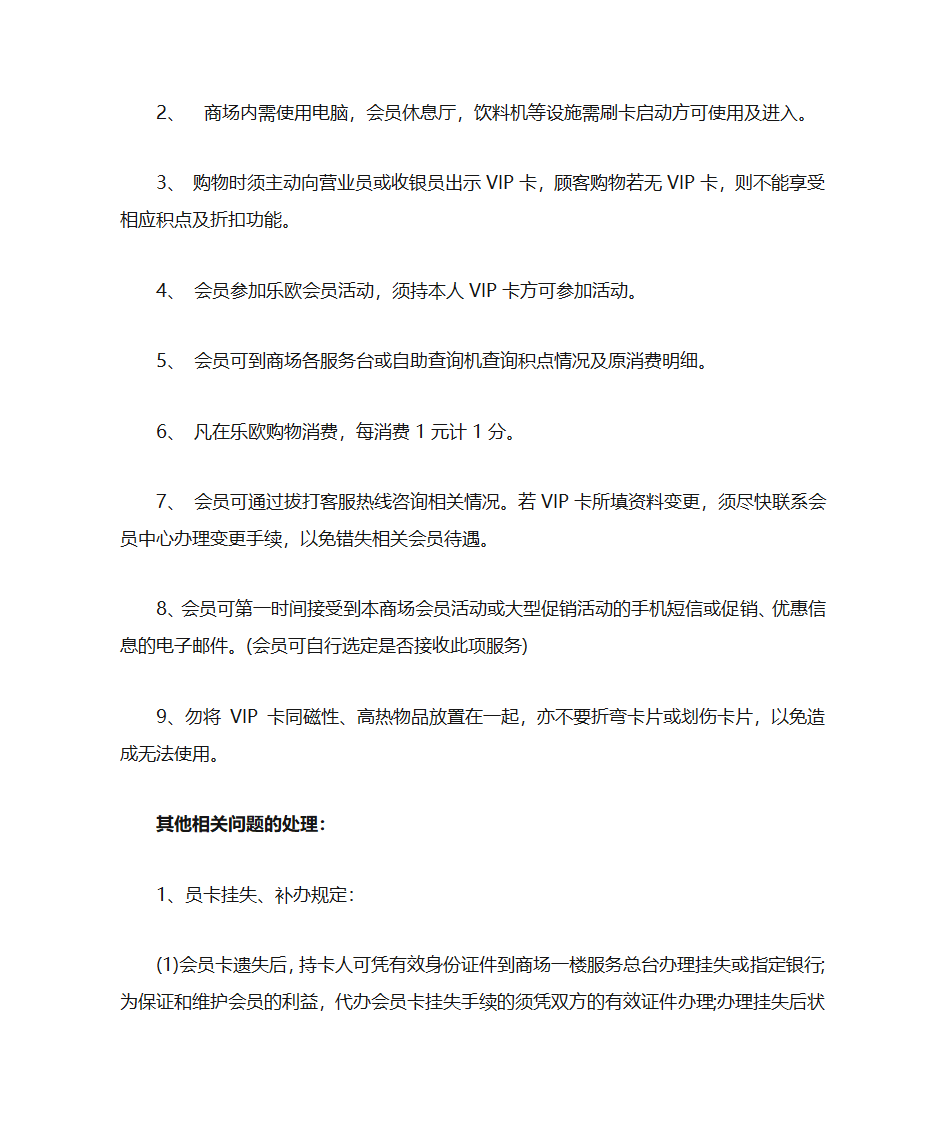 会员卡办理须知第2页