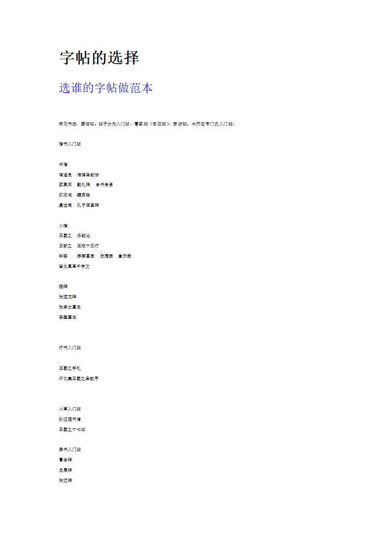 字帖的选择