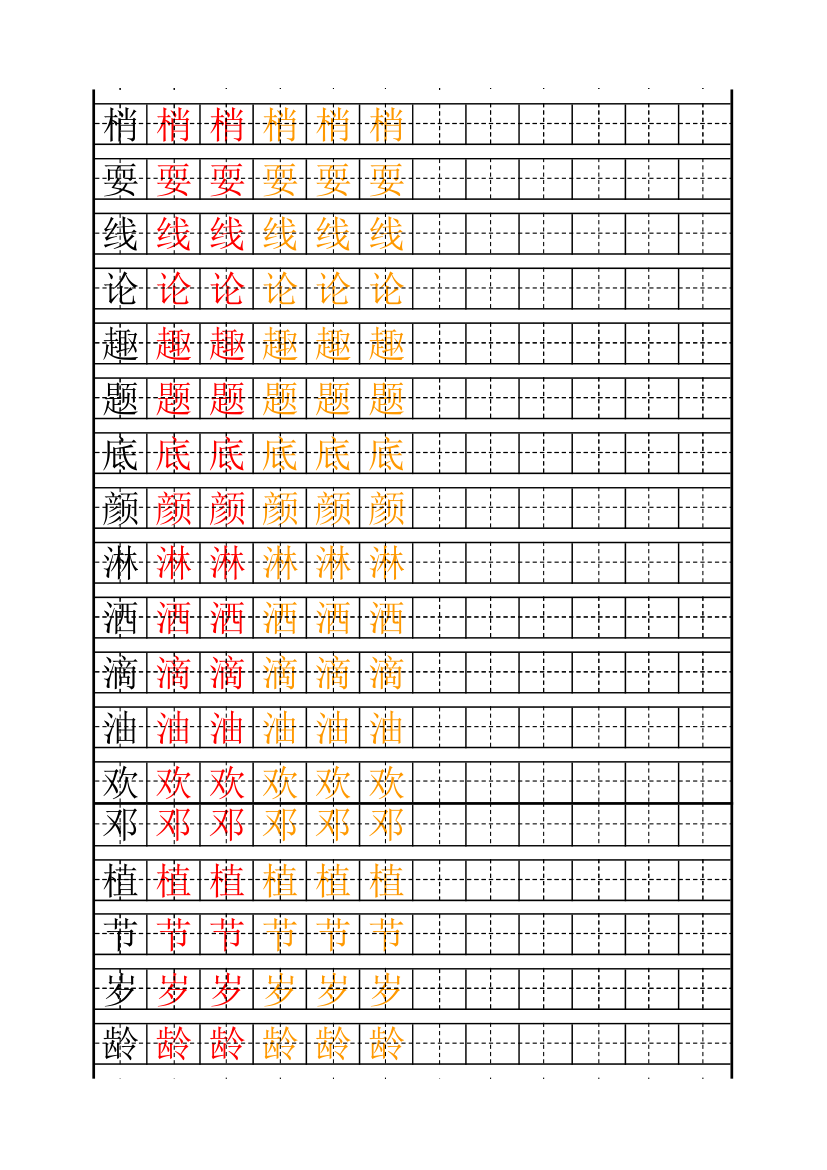 小学生练字字帖模板第2页