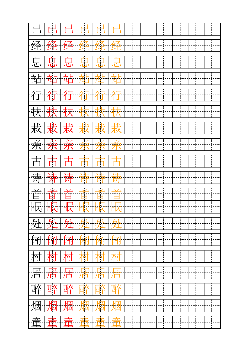 小学生练字字帖模板第3页