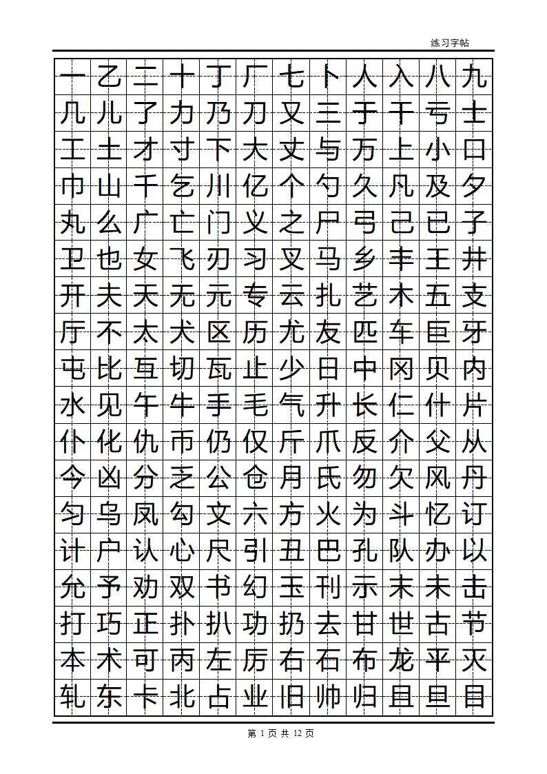 隶书字帖