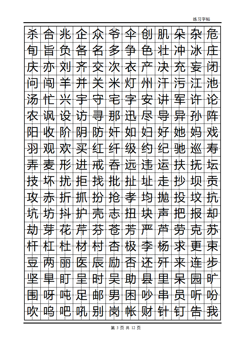 隶书字帖第3页