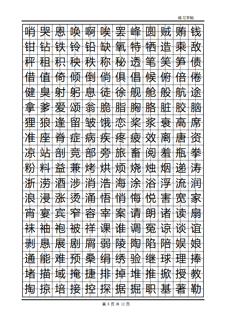 隶书字帖第8页