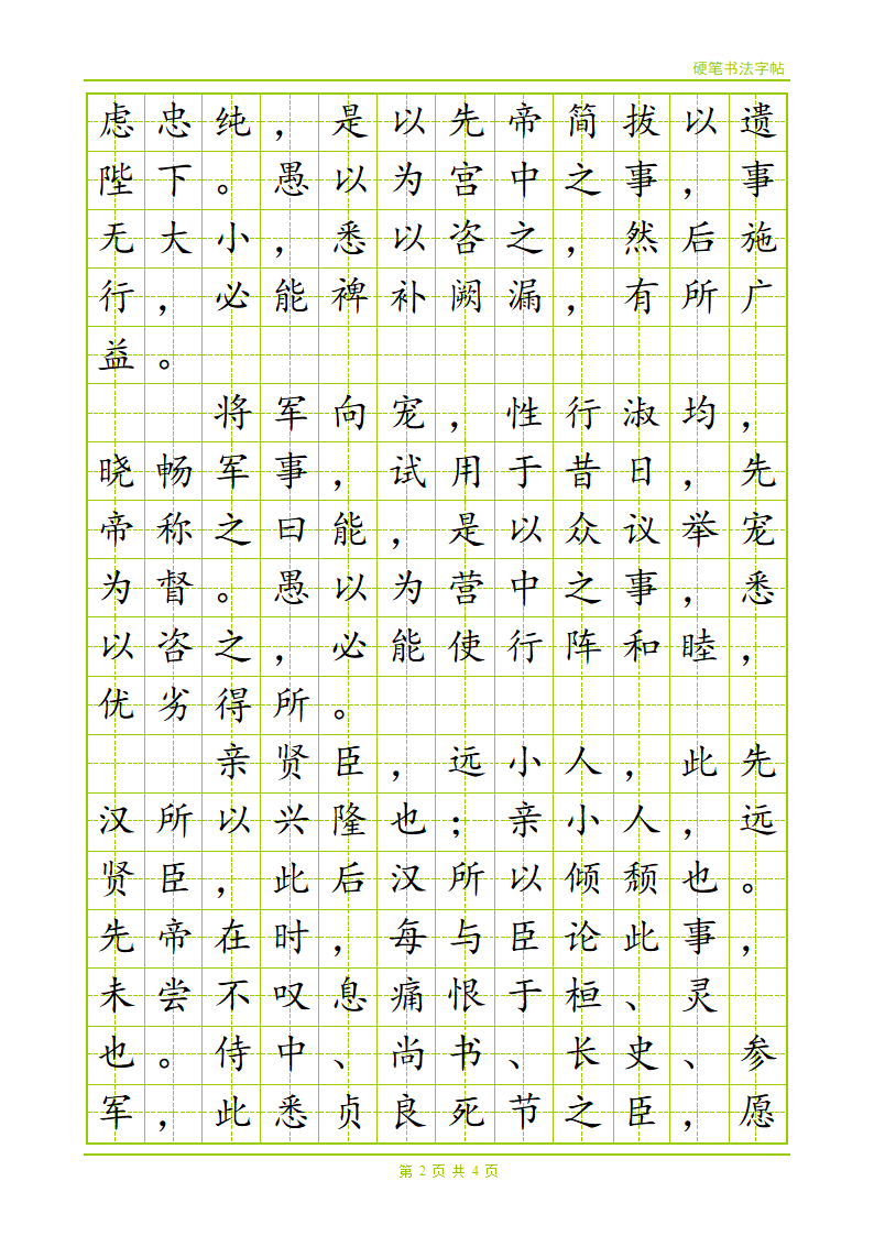 出师表字帖第2页