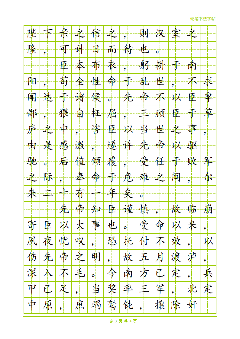 出师表字帖第3页