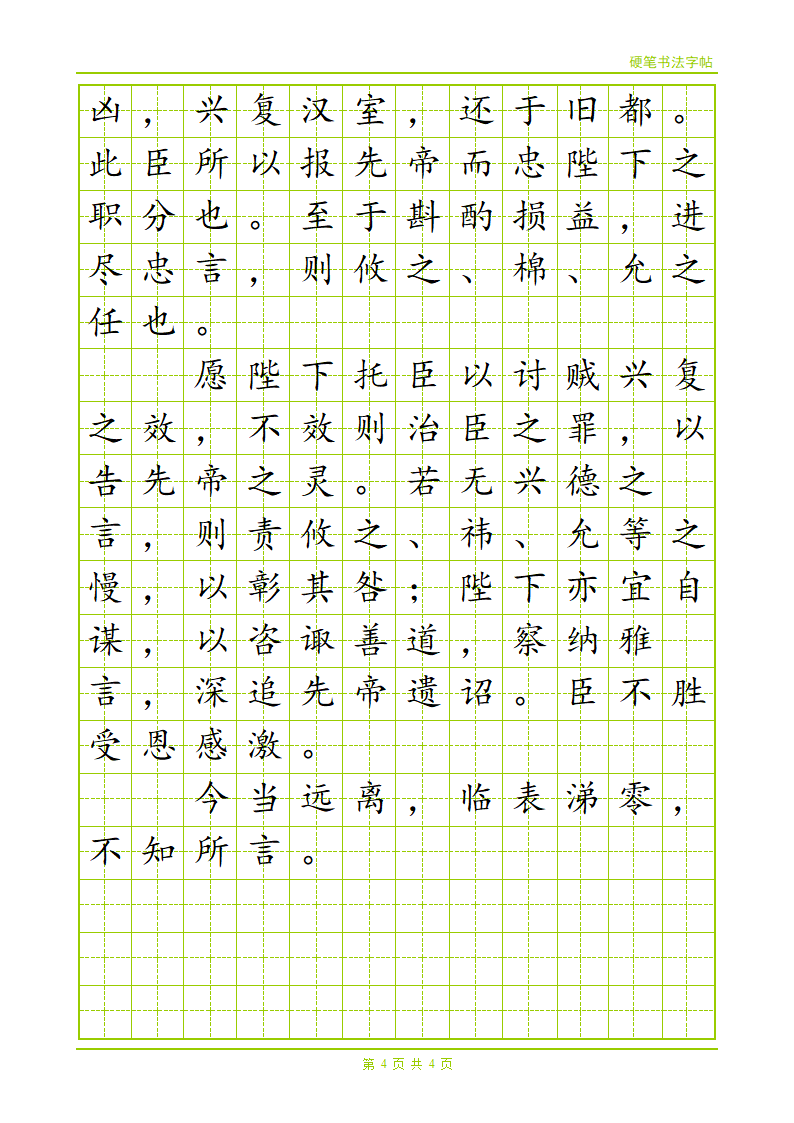 出师表字帖第4页