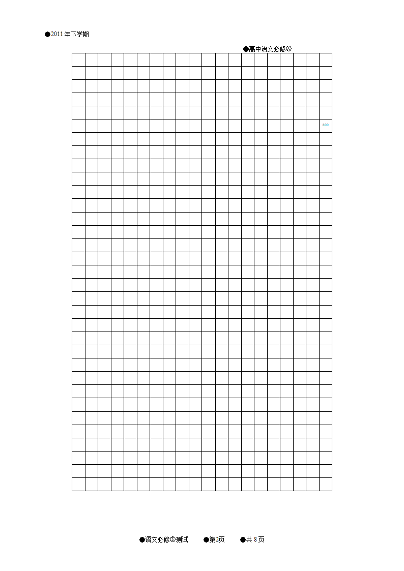 作文纸第2页